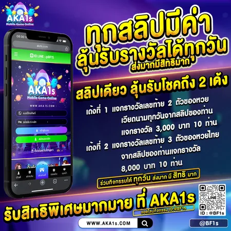 aka1s เครดิตฟรี